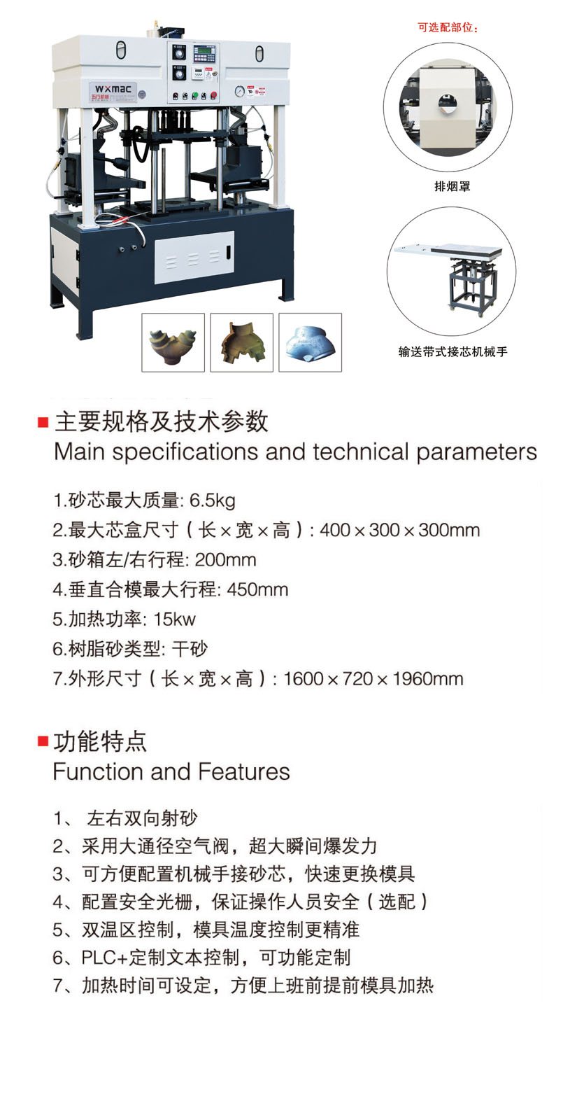 雙頭自射芯機(jī)