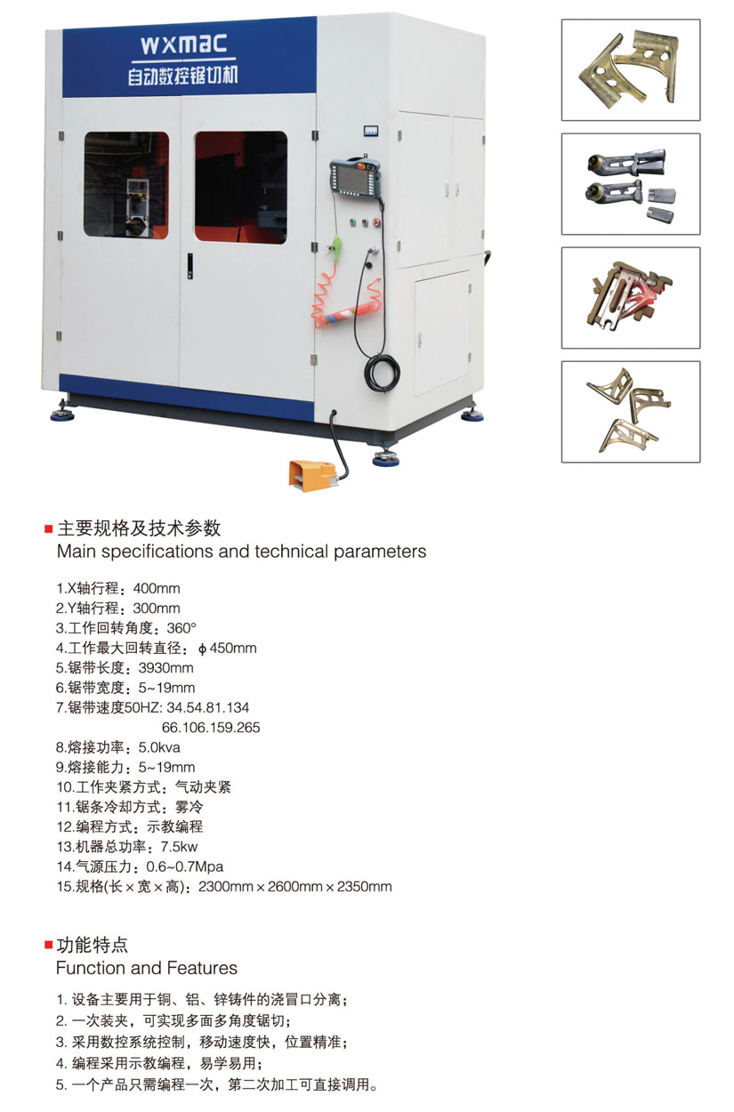 自動數(shù)控鋸切機